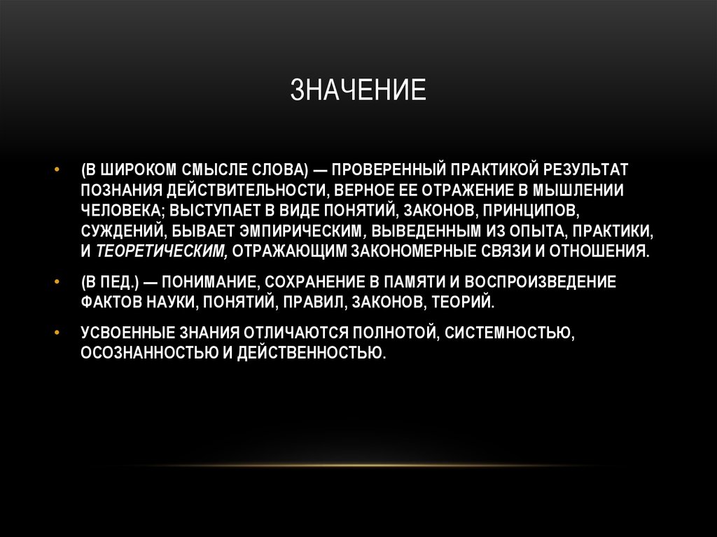 Что значит представляет собой. Стих про интерес. Смысл слова знания. Значение слова знание. Слова со смыслом.