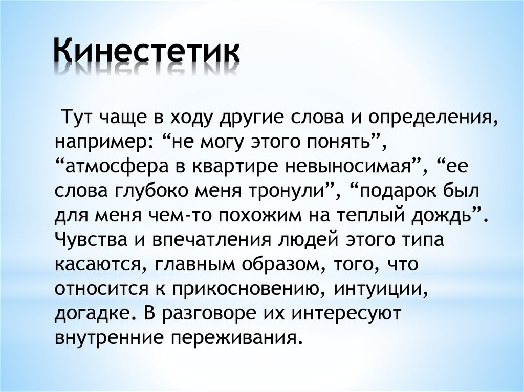 Другой ход. Кинестетик. Кинестетик это человек который. Кто такой кинестетик простыми словами. Кинестетики это люди.