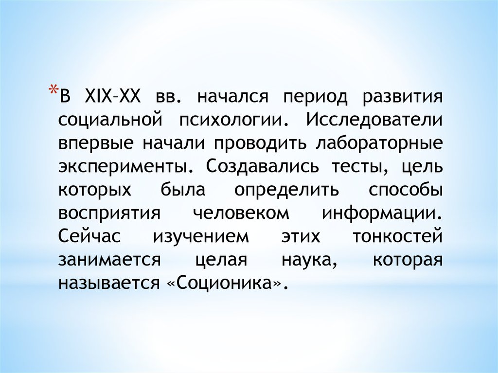 Перцептивная модальность ефремцева. Лабораторный эксперимент в психологии. Диагностика доминирующей перцептивной модальности с. Ефремцева.