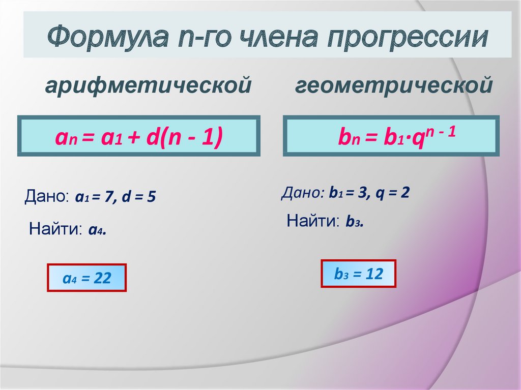 Формула арифметической прогрессии 9 класс огэ. Формула ного члена арифметической прогрессии.