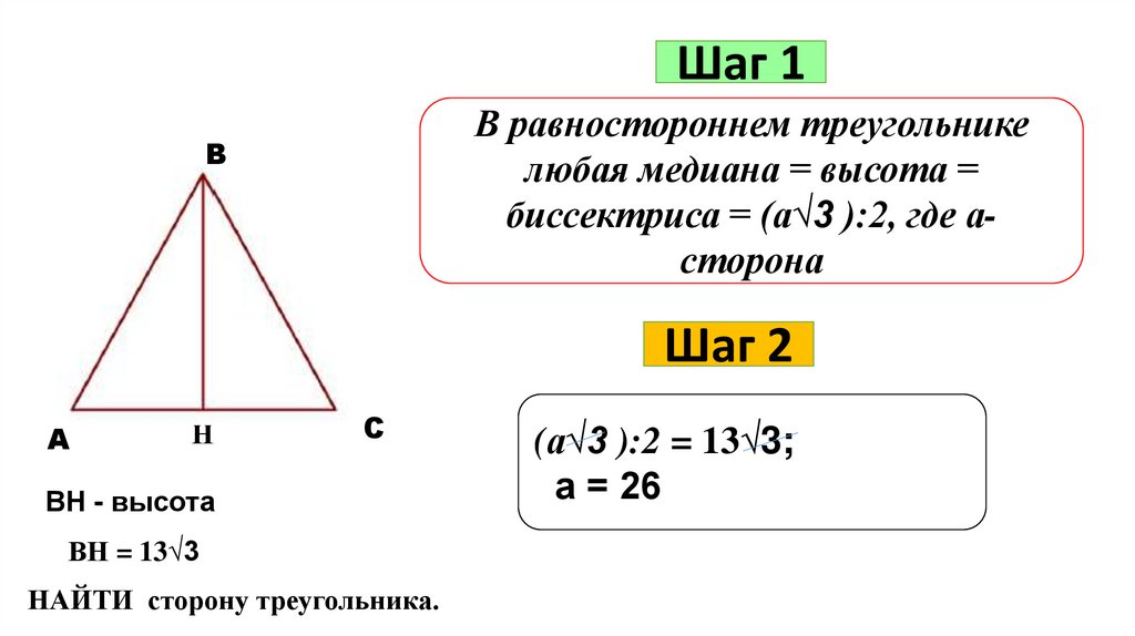 Отношение медиан в равностороннем. Биссектриса равностороннего треугольника. Периметр равностороннего треугольника. Периметр равностороннего треугольника если известна высота. Равносторонний треугольник Медиана биссектриса и высота.