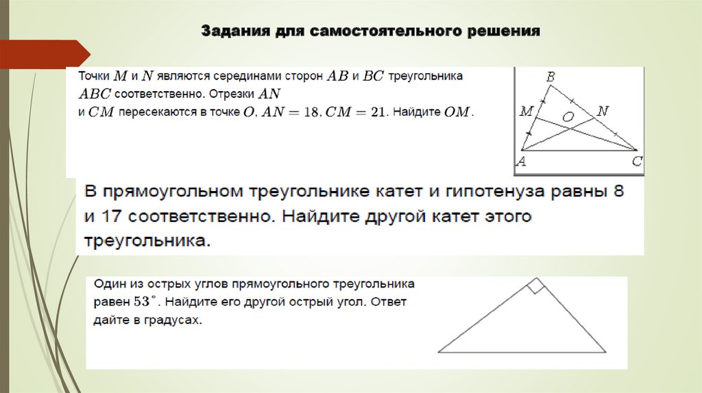 Треугольник презентация подготовка к огэ