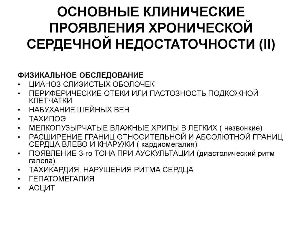 Хроническая сердечная недостаточность карта вызова смп