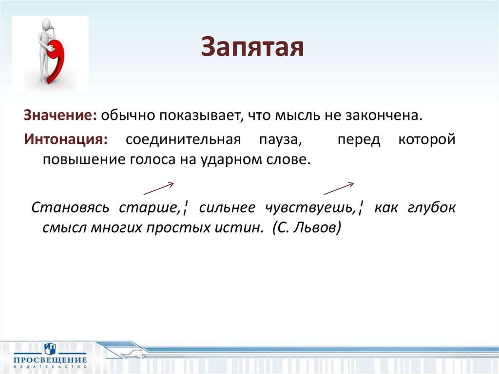 Значения через запятую. Что обозначает запятая. Что означает запятая в русском языке. Значит запятая. Значимые цифры перед запятой.