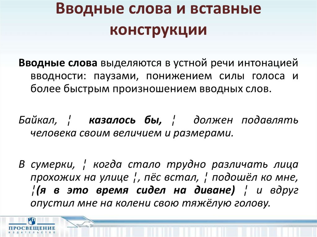 Урок обращения вводные слова и вставные конструкции 9 класс повторение презентация