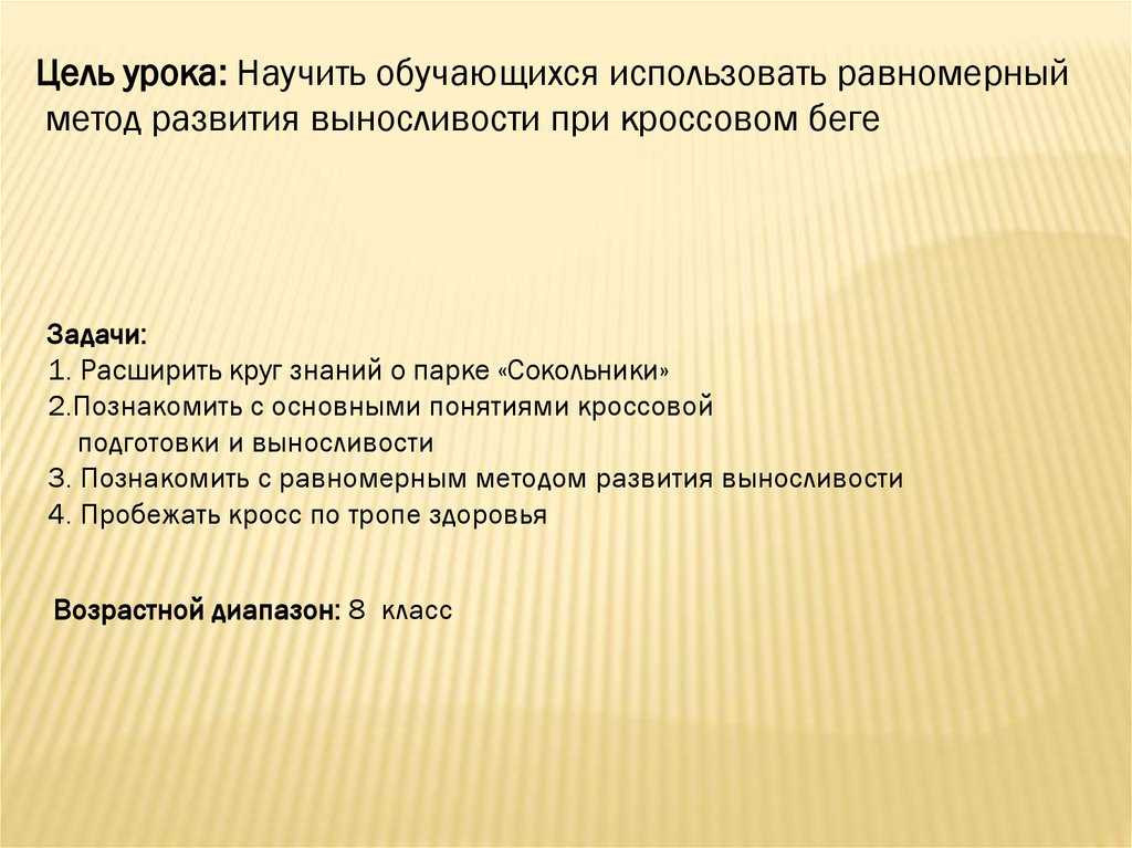 Технологическая карта кроссовая подготовка