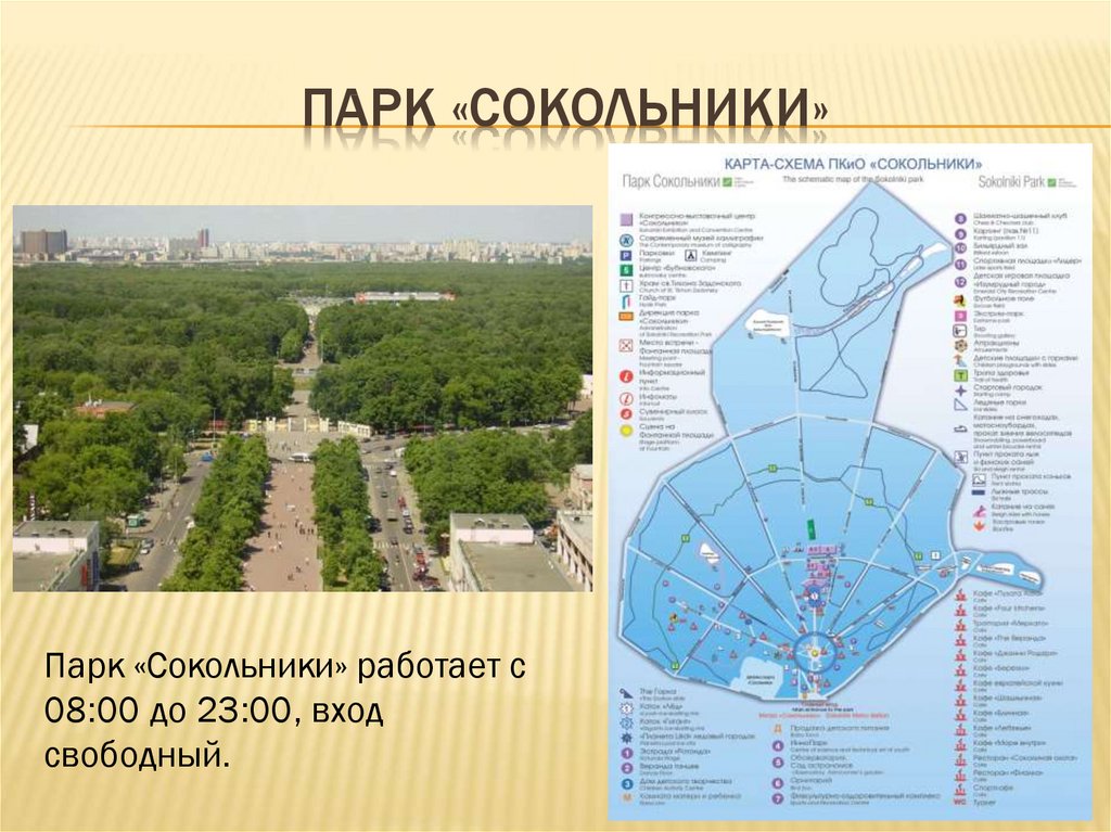 Презентация парки москвы