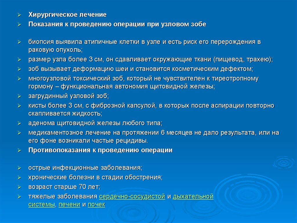 Хирургическое лечение заболеваний щитовидной железы презентация