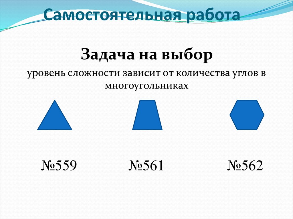 Самостоятельная работа