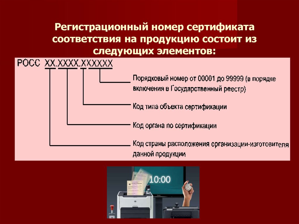 Сертификация импортной продукции презентация