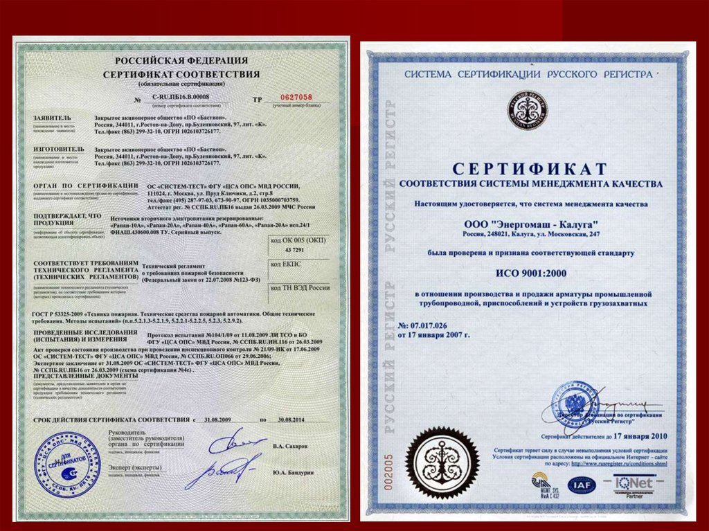 Документы подтверждающие соответствия качества. Сертификат соответствия. Сертификат соотвестви. Сертификат соответствия это документ. Российский сертификат соответствия.