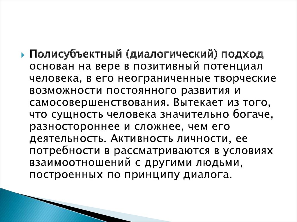 Препараты запрещенные в соревновательный период. Полисубъектный (диалогический) подход. Полисубъектный подход в педагогике. Принципы полисубъектного подхода в педагогике. ПОЛИСУБЪЕКТ это.