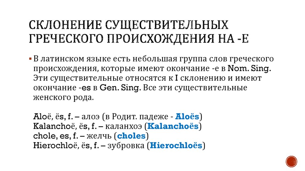 Латинский типы склонений. Существительное в латинском языке склонения. Первое склонение в латинском языке таблица. Падежные окончания существительных латинский язык. Окончания существительных в латинском языке.