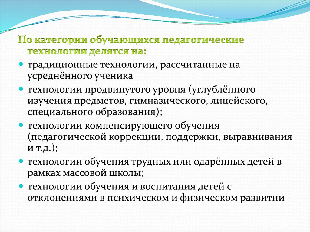 Выберите все возможные характеристики технологии компенсирующего обучения