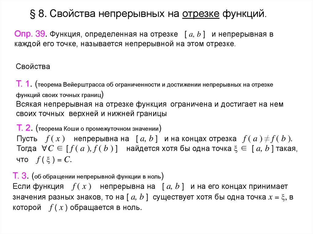 Сравнение бесконечно малых функций