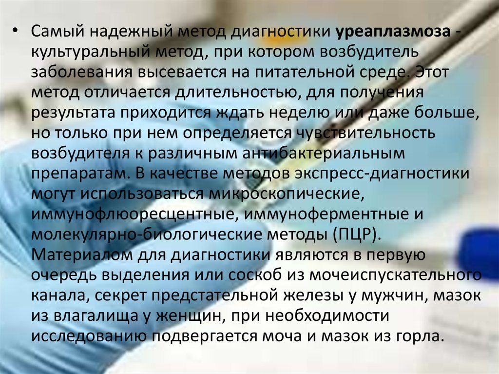 Заболевания половым путем список. Список заболеваний передающихся половым путем. Профилактика заболеваний передающихся половым путем. Вывод заболевание ЗППП. Лабораторная диагностика инфекций, передающихся половым путём.