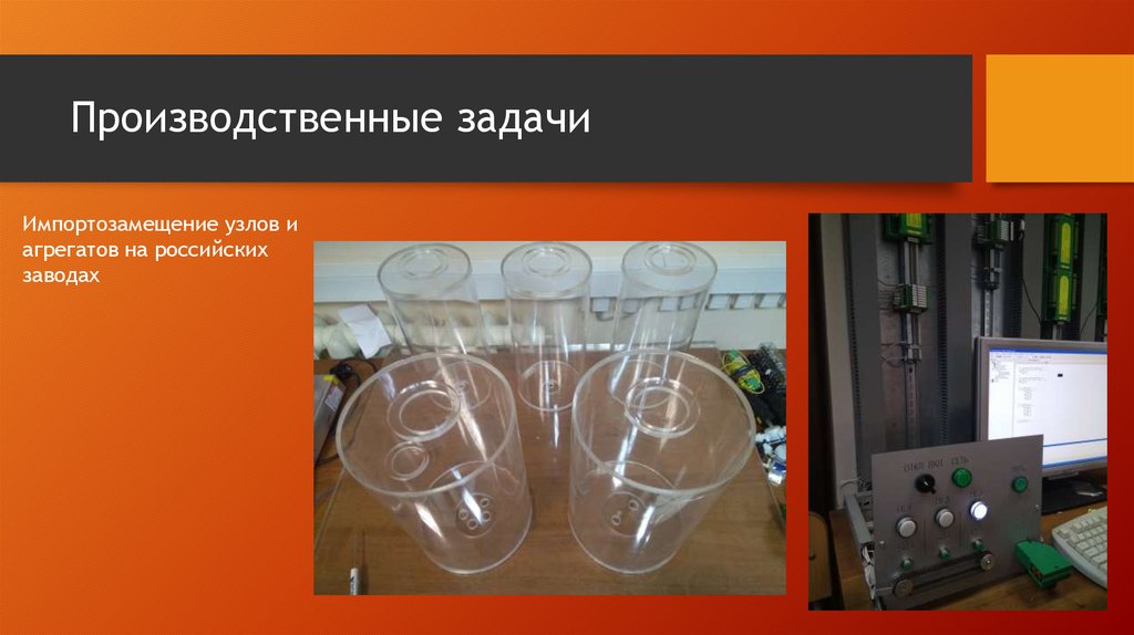 Производственные задачи