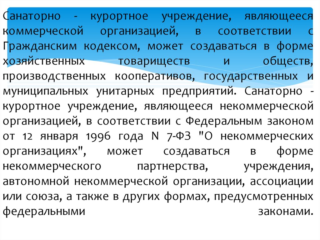 Долечивание в санаторно курортных учреждениях