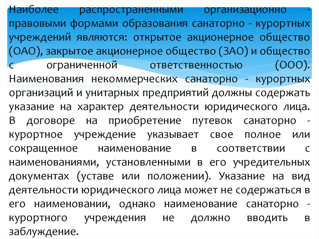 Об утверждении санаторно курортные организации