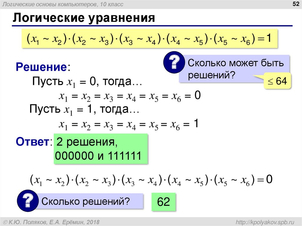 Логические операции презентация