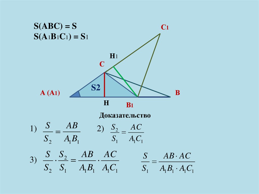 Соотношение углов 1 2 3. Отношение площадей треугольников. Отношение площадей треугольников имеющих по равному углу. 2s/a+b+c. ABC/4s.