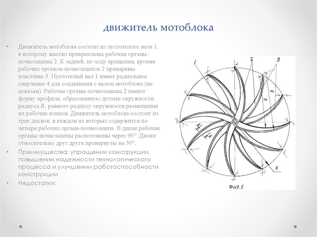 движитель мотоблока