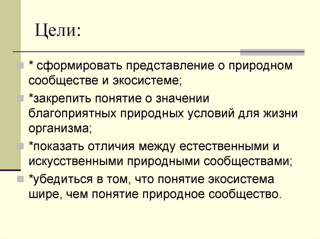 Естественно представление. Дайте определение понятиям «природные условия». 1. Понятие о природных условиях и их характеристика кратко.