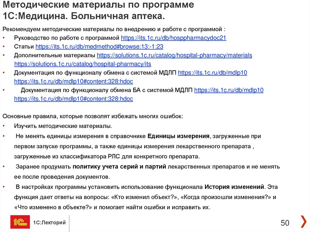 Видеоинструкция по обмену с мдлп в 1с медицина больничная аптека