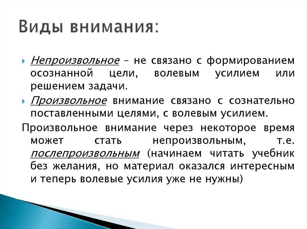 Психологические процессы речь. Виды внимания. Познавательный психический процесс внимание презентация. Внимание как психический процесс презентация. Речь это психический процесс.