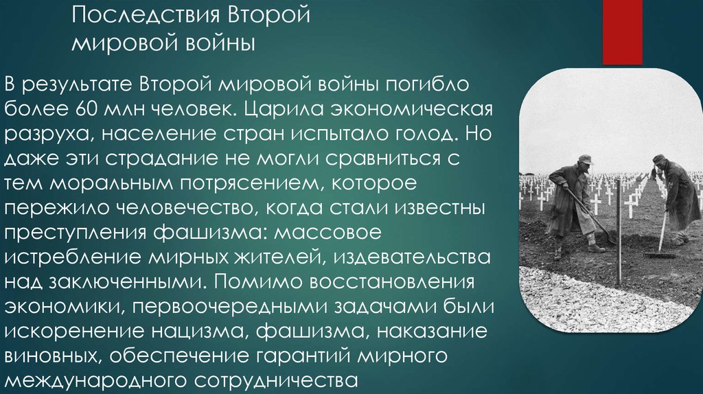 План послевоенной экономической помощи пострадавшим в войне странам предложил