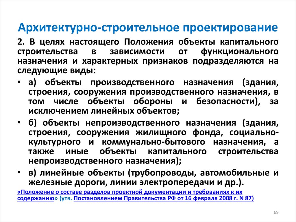 Назначение капитального строительства. Функциональное Назначение объекта. Назначение объекта строительства. Функциональное Назначение объекта капитального строительства. Функциональное Назначение здания.