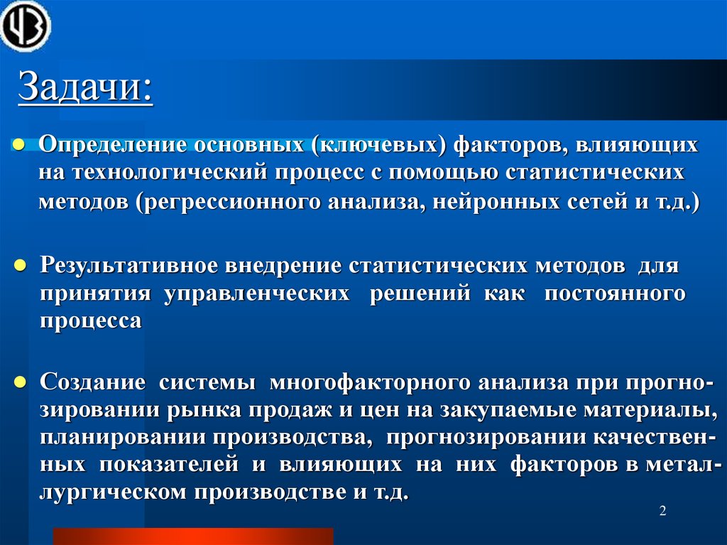 Специальный определение. Какие задачи решаются с помощью статистических методов. Решение практических задач с применением статистических методов. Какие задачи могут решены с помощью статистических методов. Практические задачи это определение.