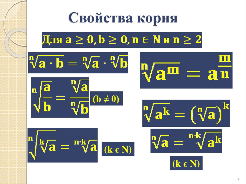 Корень 4 степени умножить на корень. Умножение корней. Как умножать корни. Умножение на корень. Корень умножить на корень.