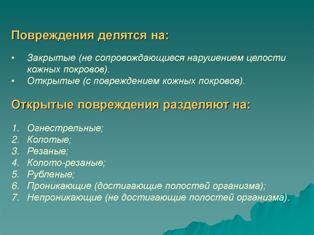 Травматическая болезнь презентация