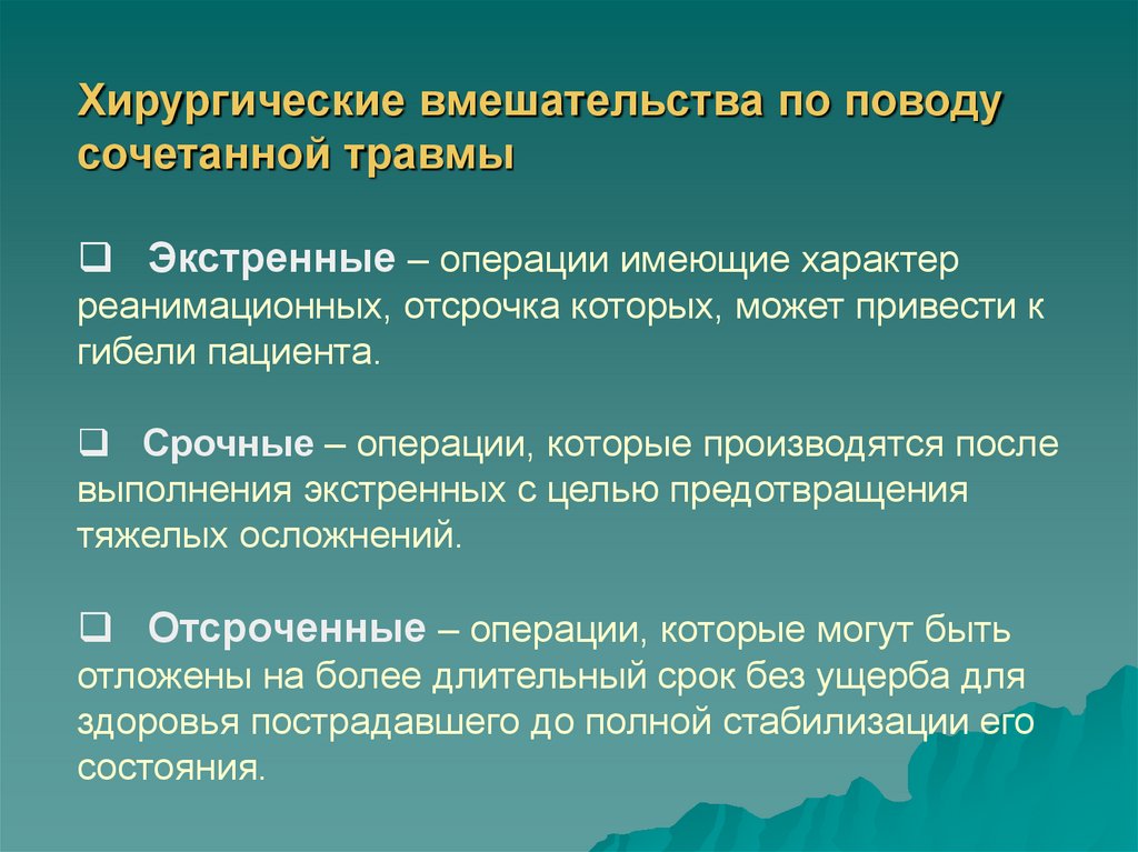 Травматическая болезнь презентация