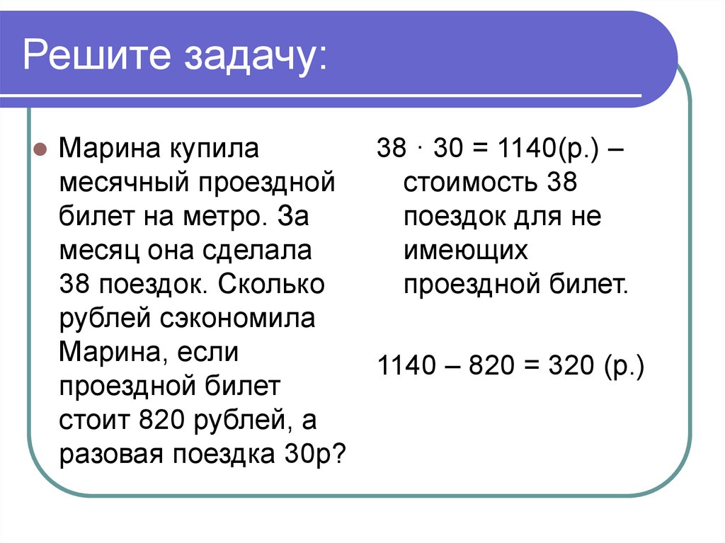 Сколько месяцев составляет. Задачи на прикидки и оценки. Задачи на прикидку. Разовая задача. Задача на прикидку 5 класс.