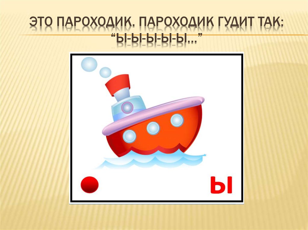 Что подковырнул мальчик при разборе пароходика