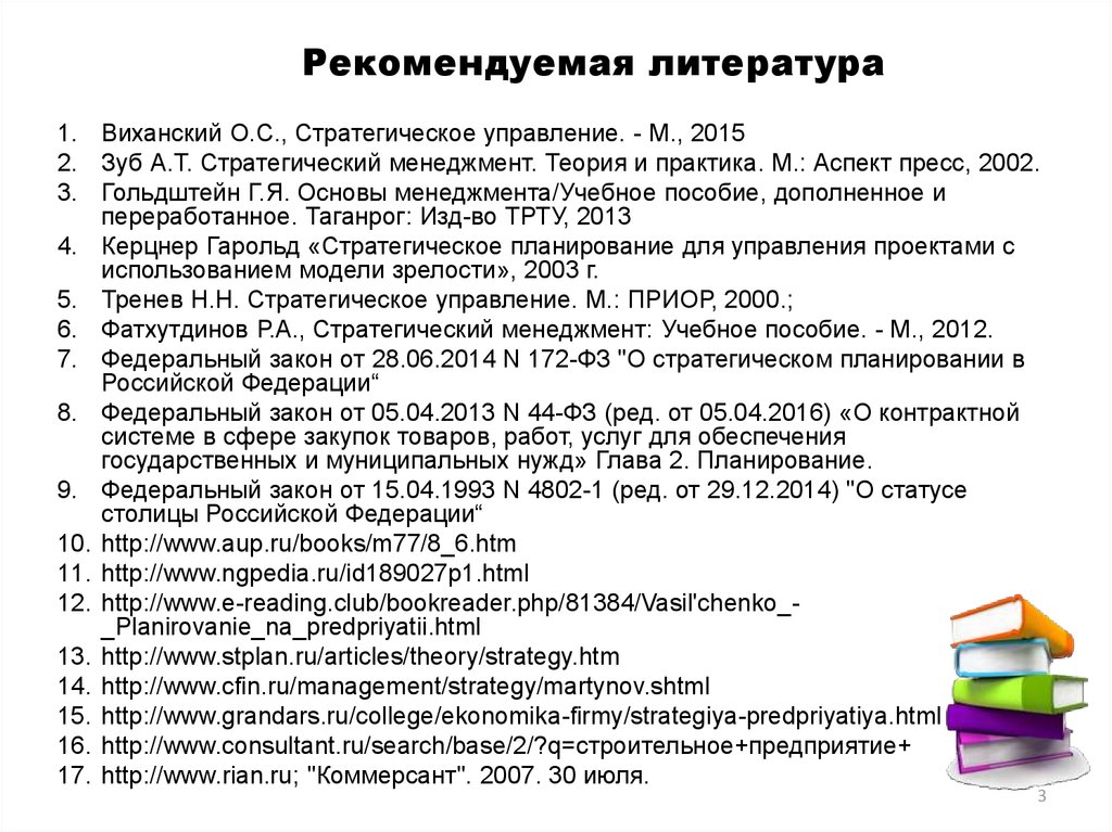 Реферат: Разработка стратегии организационного развития строительного предприятия 3