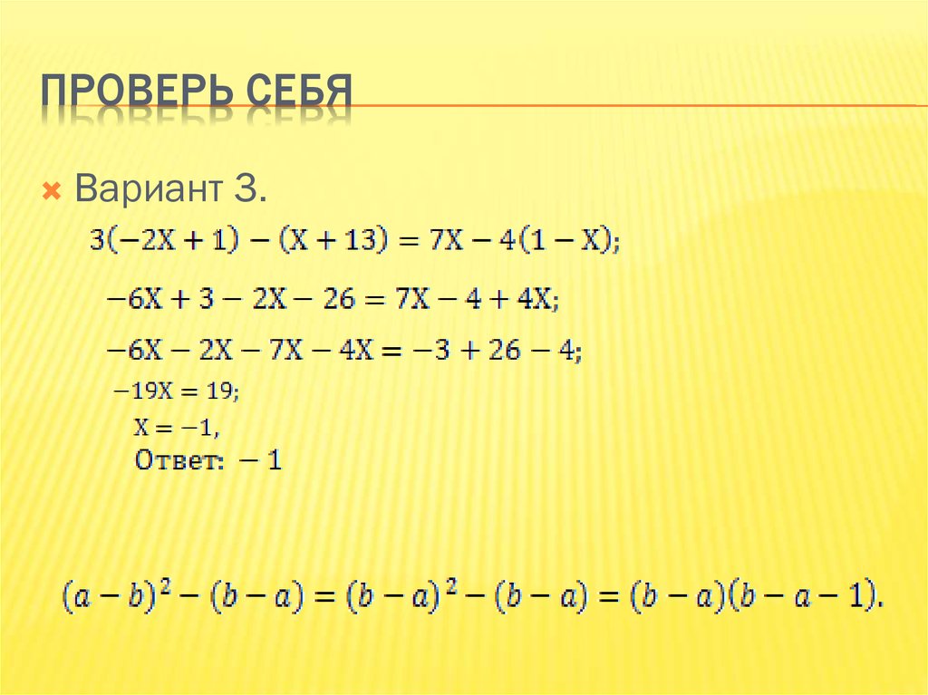 Проверь себя