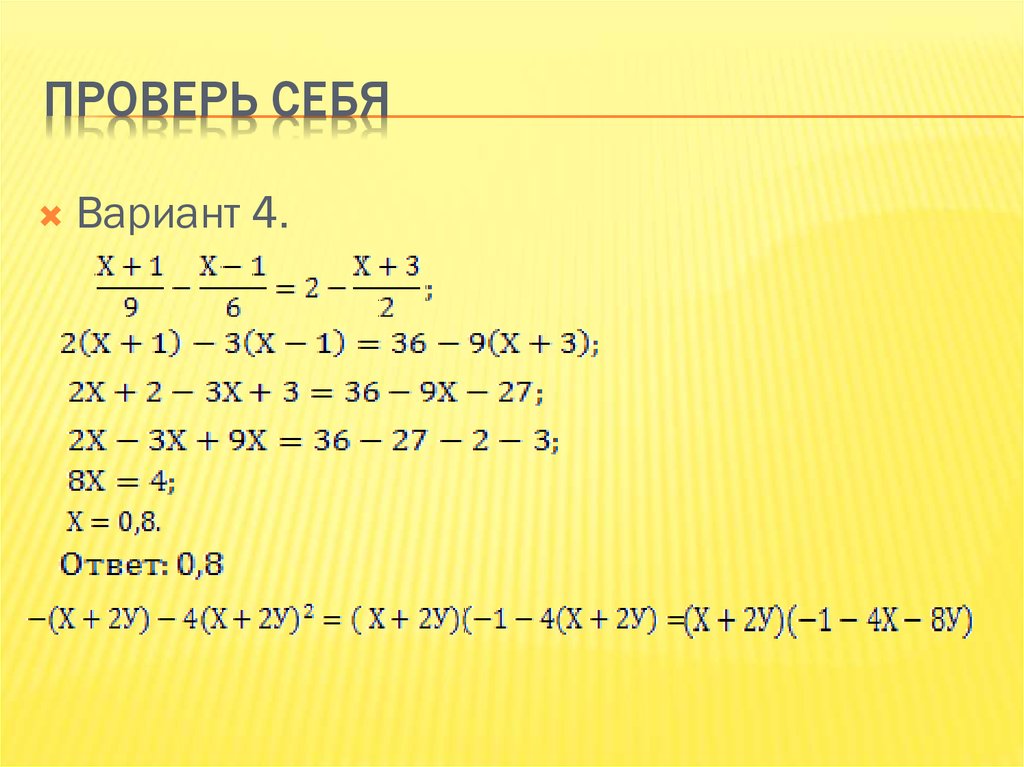 Проверь себя