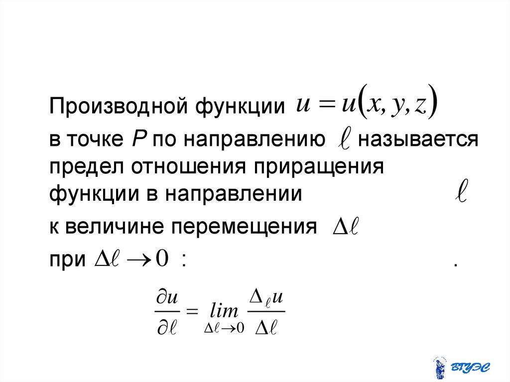 Полный дифференциал функции первого порядка. Полный дифференциал функции. Полным дифференциалом функции нескольких переменных называется.