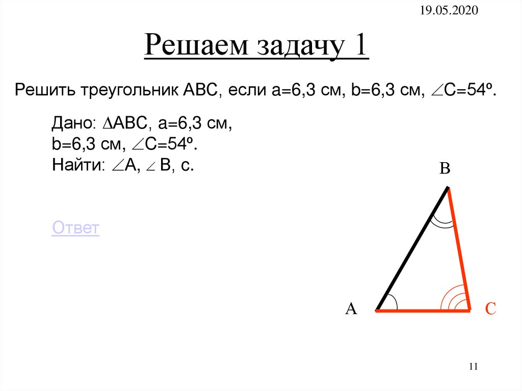 Решите треугольник c. Треугольник АВС решение. Треугольник АВС если. Решить треугольник ABC если. Решенные задачи треугольники ABC.