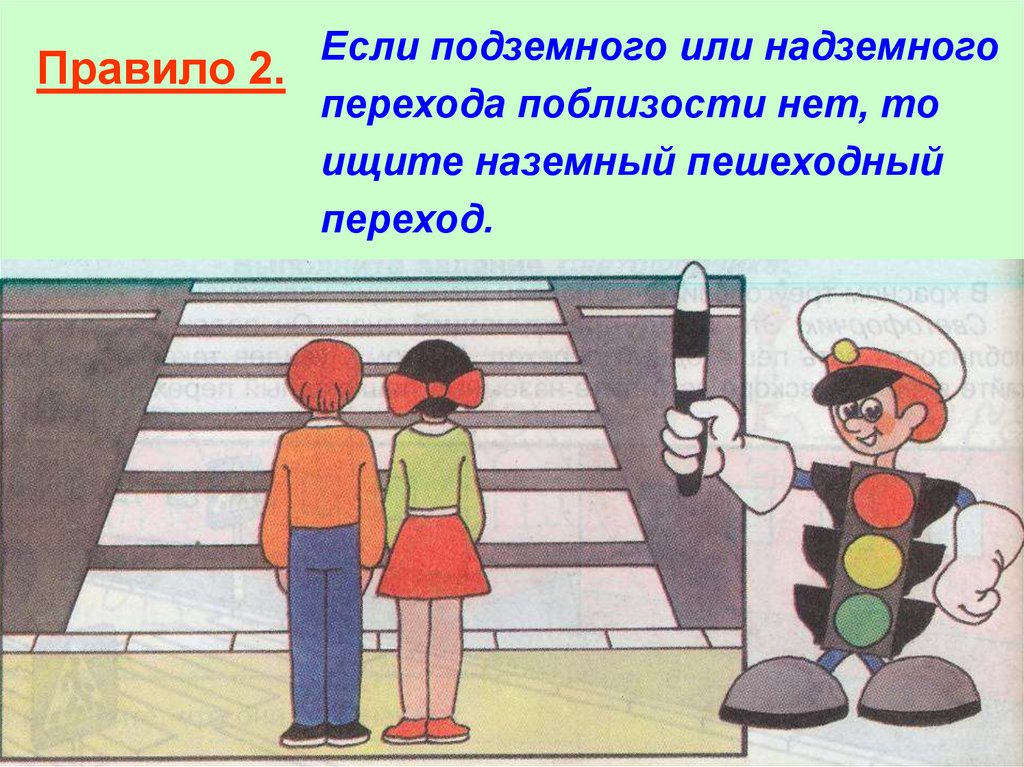 Переход дороги пешеходом. Пешеход рисунок. Пешеходный переход рисунок. Рисунки как правильно переходить дорогу по пешеходному переходу. Рисование на тему пешеходный переход.