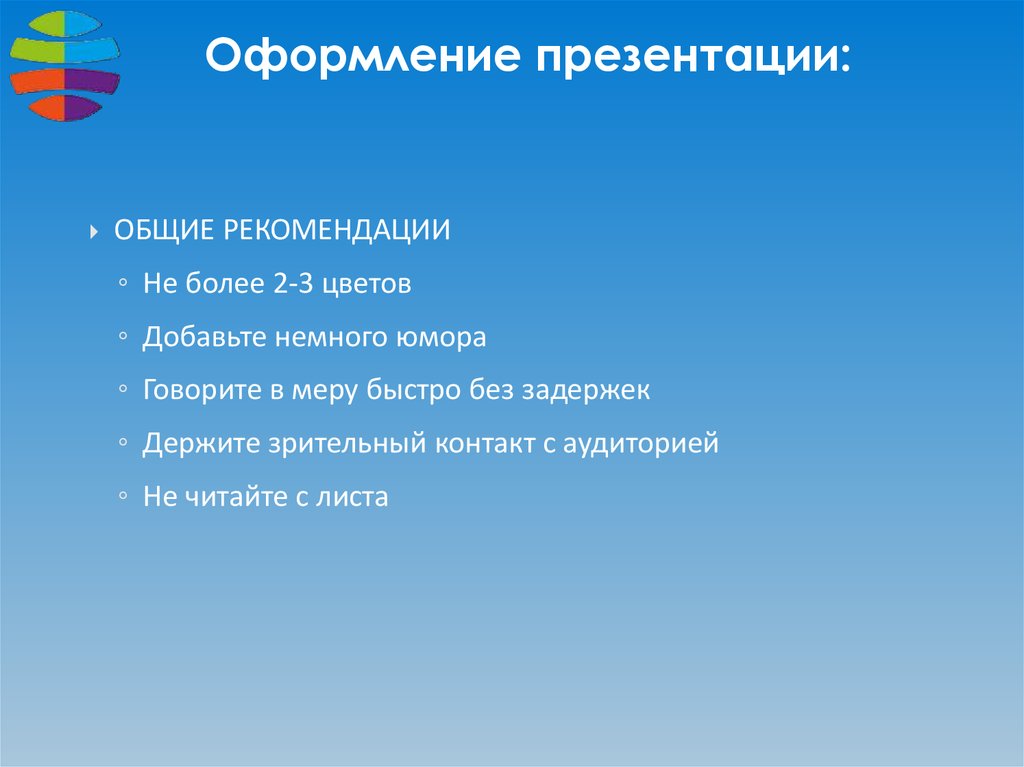 Презентация на тему оформление презентации