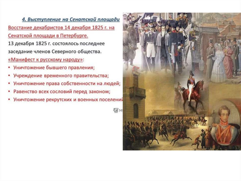 План выступление 14 декабря 1825 года