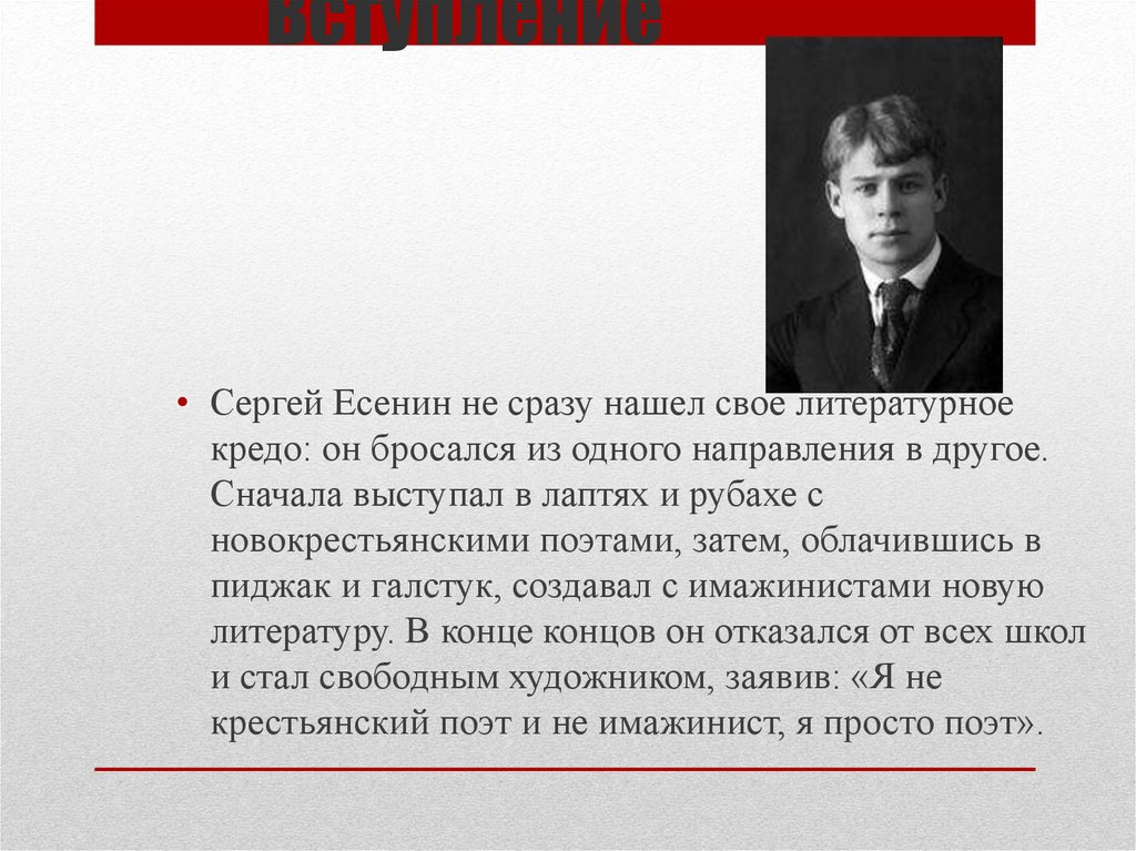 Реферат: Образ России в поэзии Сергея Есенина