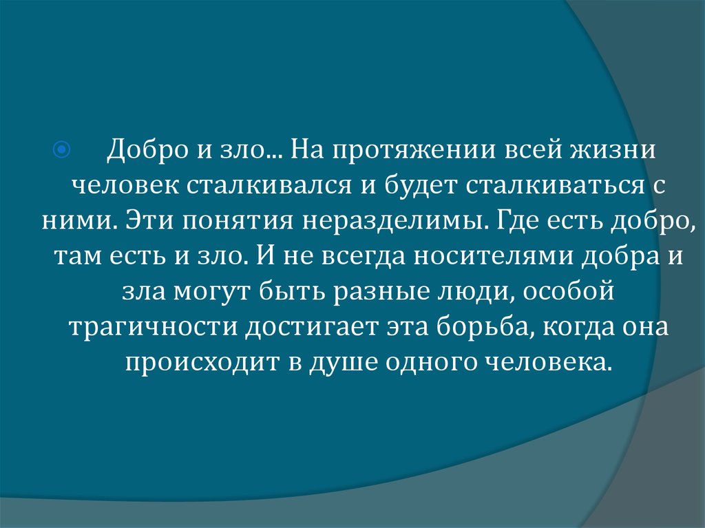 Сочинение: Борьба добра и зла в романе М. А. Булгакова 