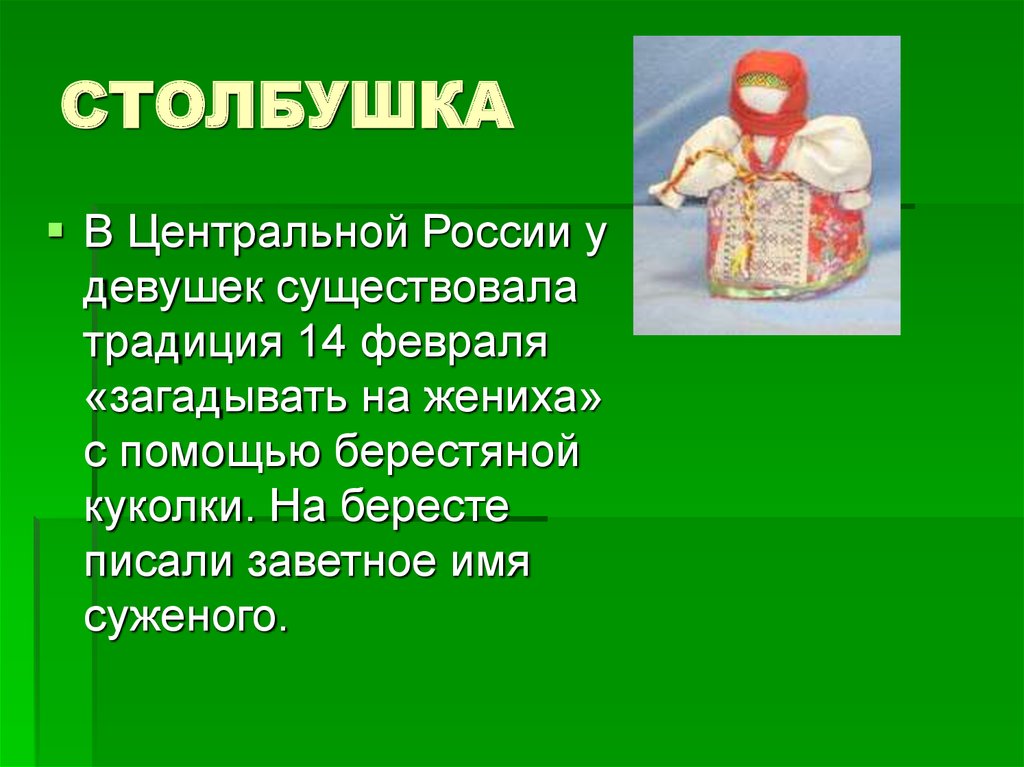 Кукла столбушка схема