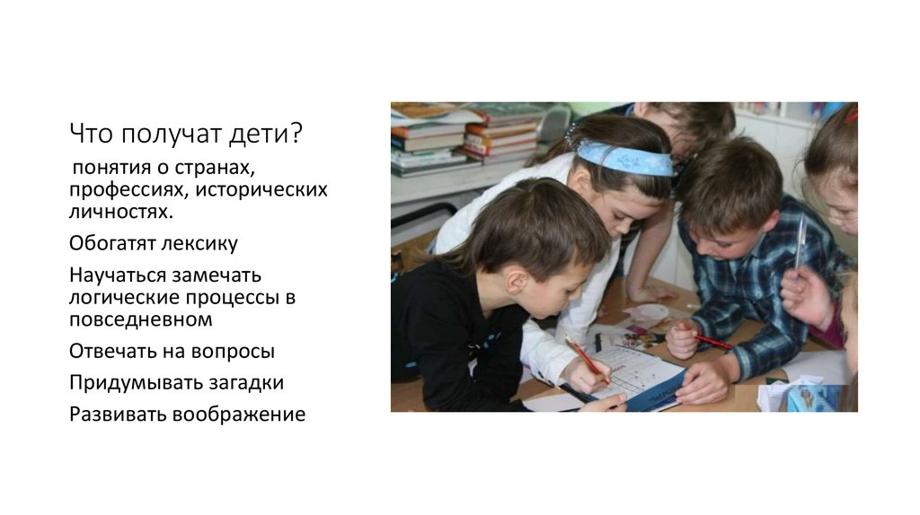 Что получат дети?