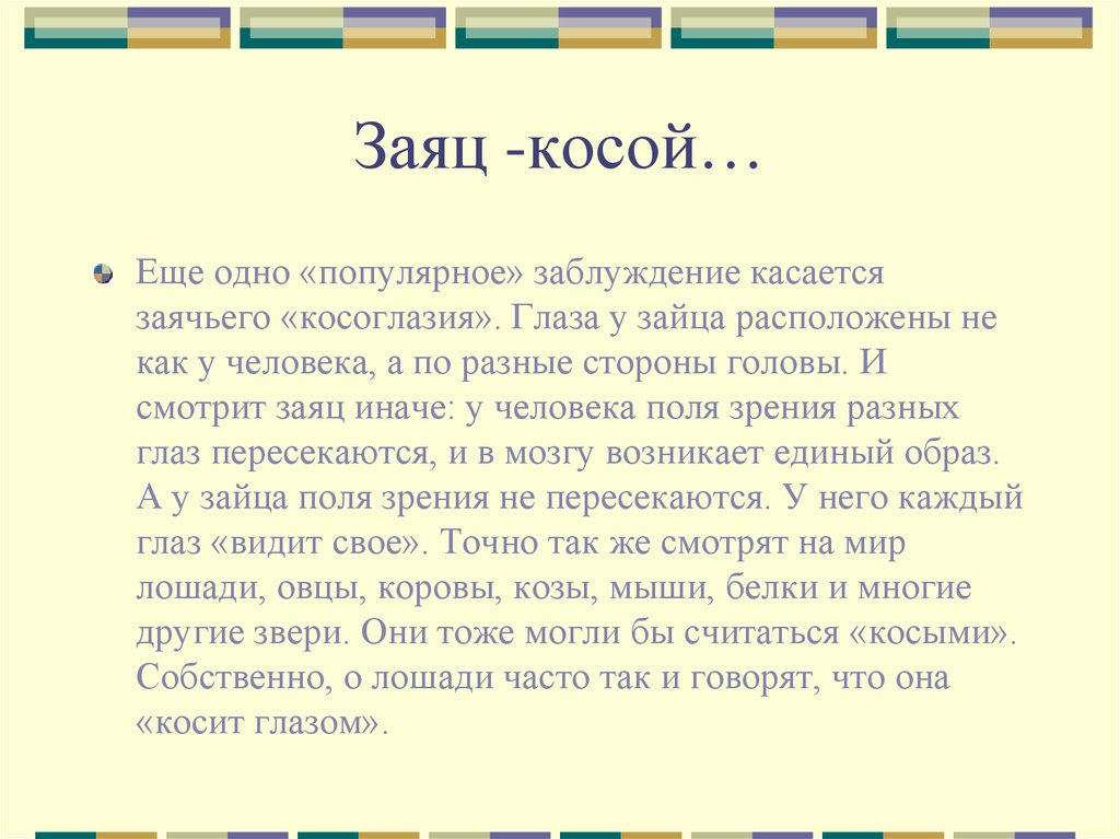 Косил косой косой косой. Косил косой косой косой косой косарь с косой. Скороговорка про косу. Косой косил косой скороговорка. Косой заяц с косой поговорка.